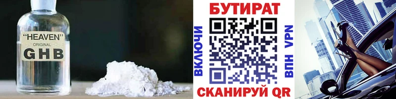 Бутират 99%  купить   mega как войти  Краснослободск 