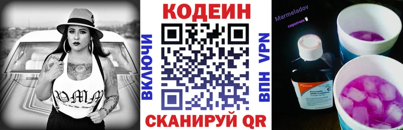 Codein напиток Lean (лин)  Краснослободск 